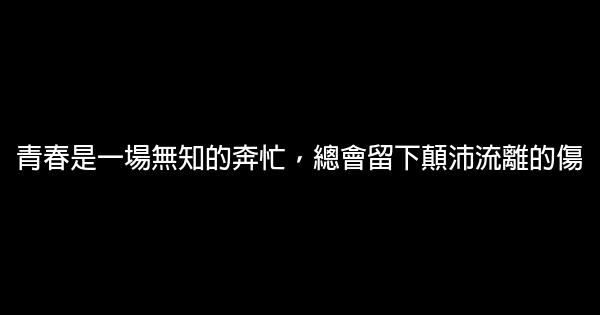 經典語錄：有的人不必再等，只是你放不下 0 (0)