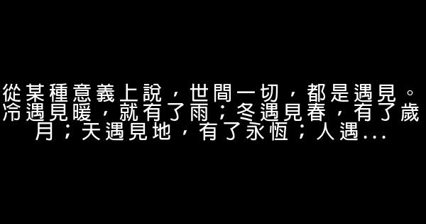 《朗讀者》經典語錄：總有一段文字，影響着生命的成長！ 0 (0)