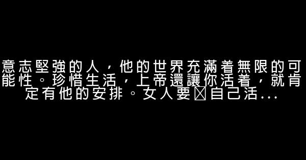 經典語錄：只要我還活着，鹹魚就能大翻身 0 (0)