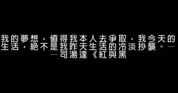 35部國外名著裏，那些打動人心的經典語錄！ 0 (0)
