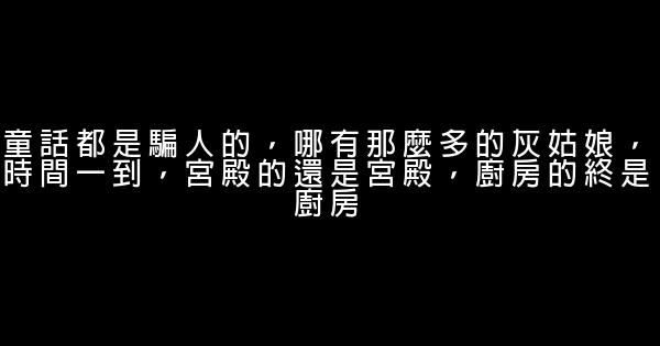 精彩語錄，句句經典，越看越有道理！ 0 (0)