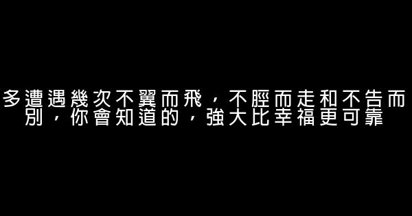 低調內斂的經典語錄，簡短卻耐人尋味！ 0 (0)