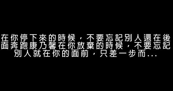 2018微信早晨經典勵志語錄 句句勵志鼓勵人心 0 (0)