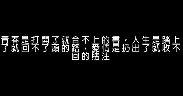 經典語錄：不要爲舊的悲傷，浪費新的眼淚 0 (0)