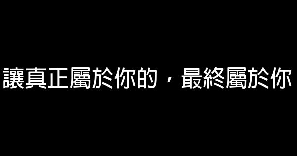 經典語錄：再不愛我，我就老了 0 (0)