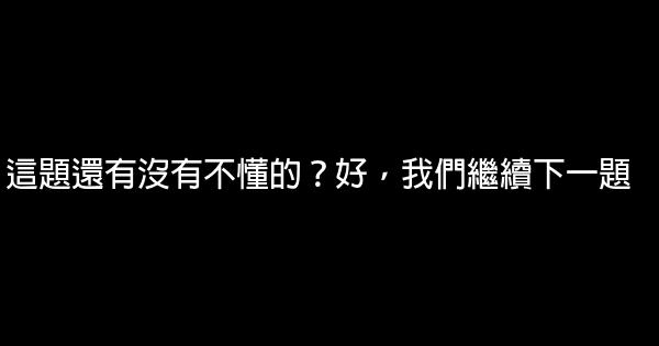 老師的經典語錄 0 (0)