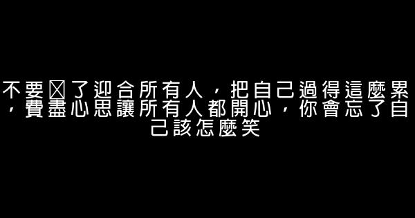 心靈雞湯經典語錄，真的很貼切 0 (0)