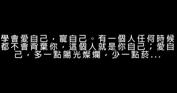 觸動心靈的經典語錄，句句說到心窩裏 0 (0)