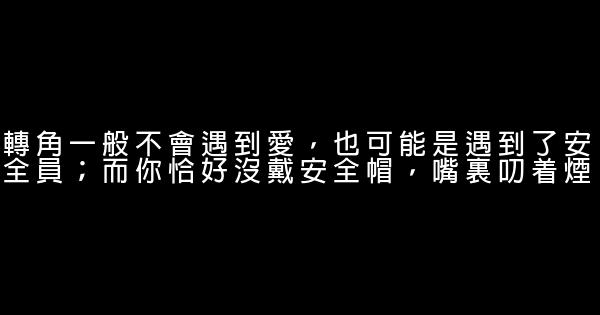 工地上的經典語錄 0 (0)
