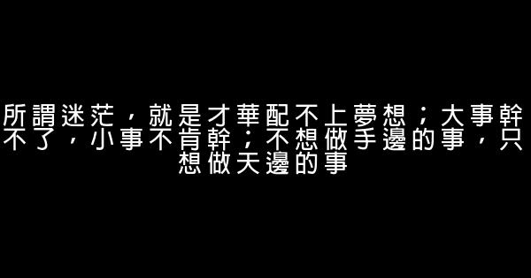 經典語錄：情意這東西，一見如故容易，難的是來日方長的陪伴 0 (0)