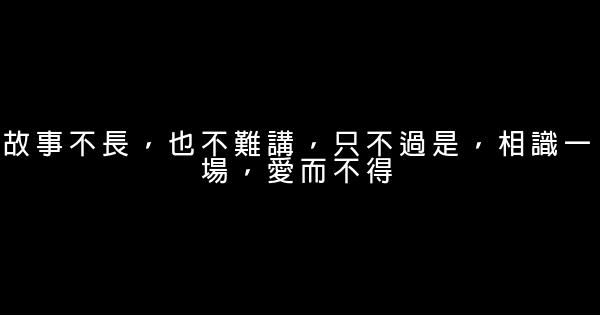 致自己的個性簽名句子，句句戳心 0 (0)