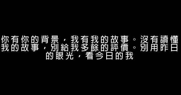 經典語錄太經典了霸氣 2019經典語錄人生感悟句子 0 (0)
