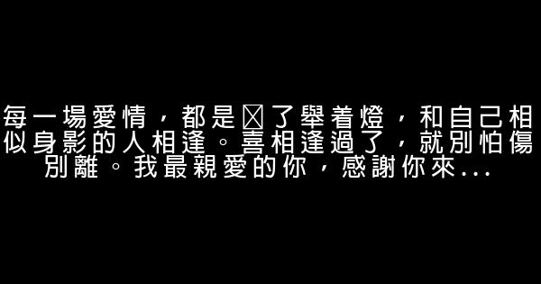 20句話，讓你滿滿的正能量 0 (0)