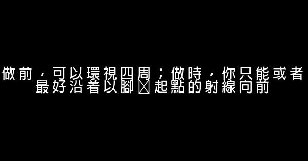 勵志名言：這世界的大多數事情，不是稍微努力就可以搞定 0 (0)