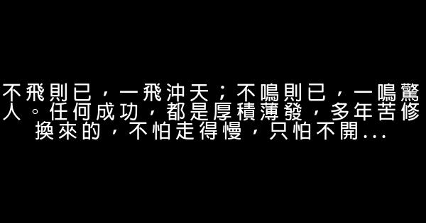 35句勵志經典，讓你振奮一整年 0 (0)