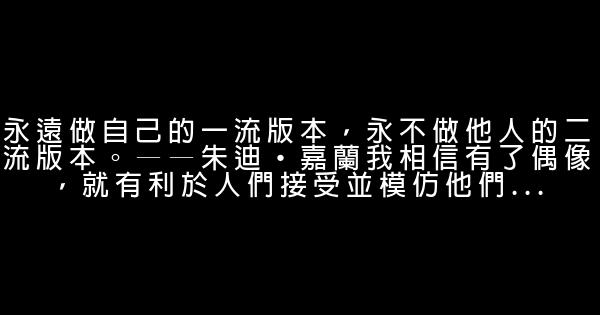 改變一生的5句勵志名言 0 (0)