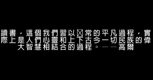 有關書籍讀書勵志名言 0 (0)