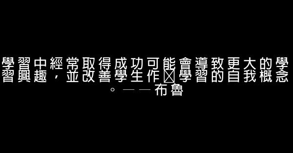 學習益處勵志名言 0 (0)