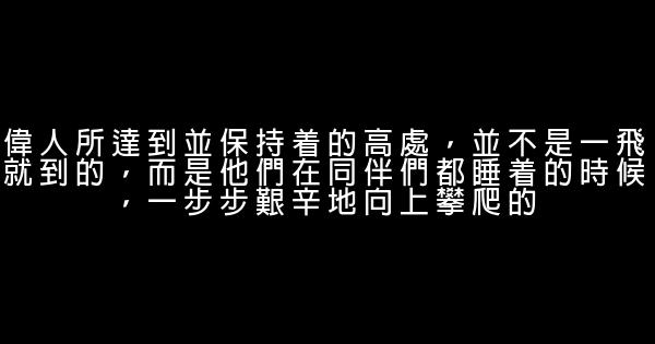 校園班級勵志名言 0 (0)