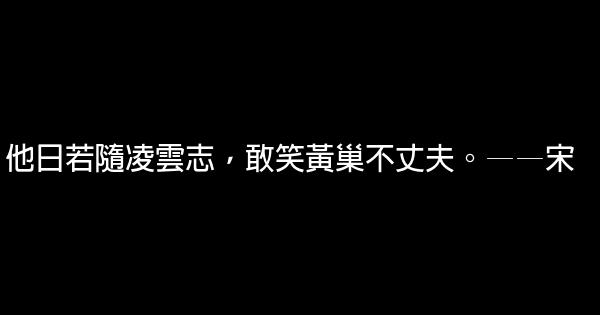 世界霸气励志名言 0 (0)
