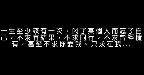 經典語錄：離別，就是一個走，一個留，走的比不上留下的痛苦 0 (0)