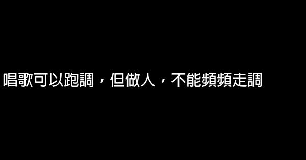 經典語錄：如果黑夜太漫長，便許自己一個天亮 0 (0)
