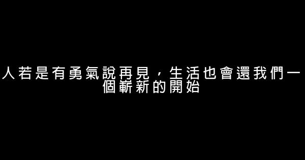 經典語錄：困難，就是困在家裏萬事難；出路，就是出去走走就有路 0 (0)