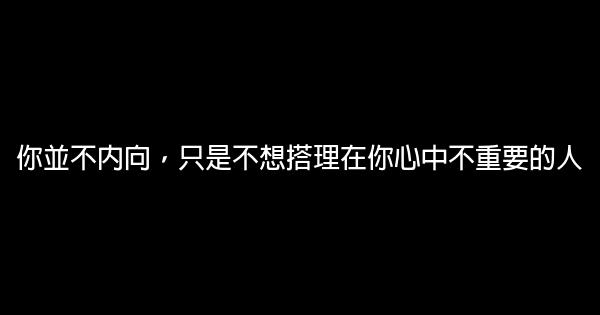 經典語錄：遠離消耗你的人，也不去消耗別人 0 (0)