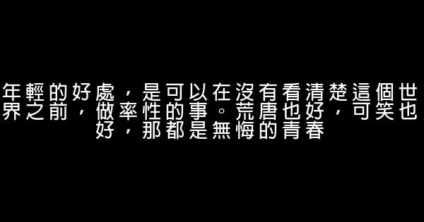 經典語錄：讓女人念念不忘的是感情，讓男人念念不忘的是感覺 0 (0)