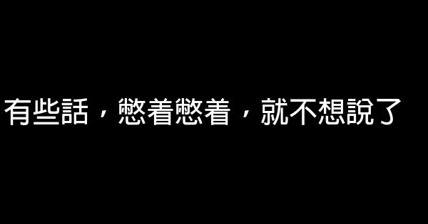 經典語錄：沒有歡笑的時光，是虛度的光陰 0 (0)