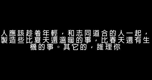 經典語錄：山高水遠，願君冷暖自知 0 (0)