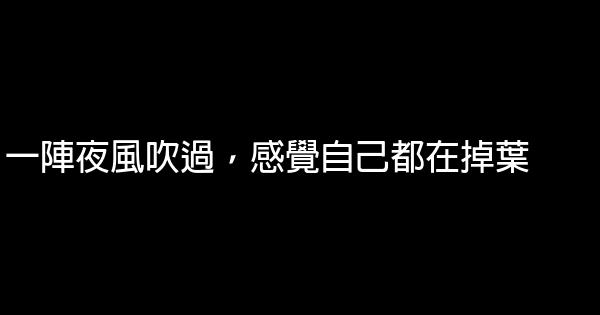 19條可以發朋友圈的經典語錄 0 (0)