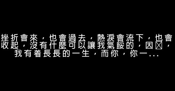 經典語錄：緣，只是一個相遇；份，纔是一生相守 0 (0)