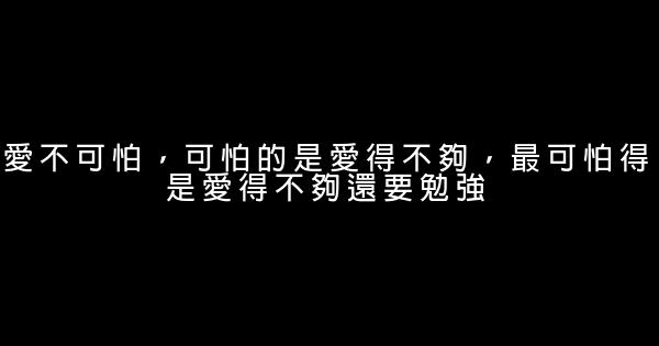 經典語錄：生活，最怕一個人在跑，另一個只想歇歇腳 0 (0)