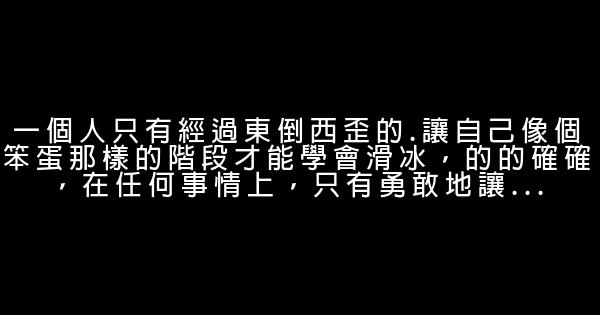 經典語錄：幸福不是房子有多大，而是房裏的笑聲有多甜 0 (0)
