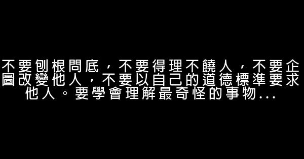 經典語錄：願有人給你波瀾不驚的愛情，陪你看細水常流的風景 0 (0)