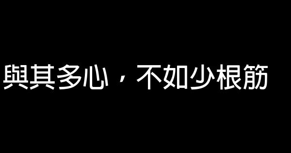 經典語錄：每一次錯過，都是爲了更好的相遇 0 (0)