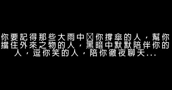 經典語錄：陽光這麼好，別辜負了今天 0 (0)