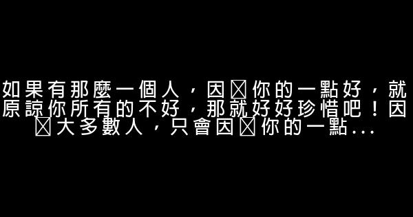 經典語錄：有時候我也感覺冷，可我不會隨便抱別人 0 (0)