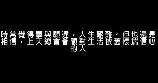 經典語錄：心安時，車水馬龍處也是桃源 0 (0)