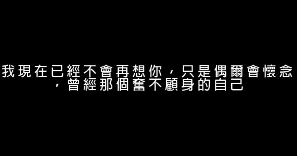 經典語錄：所有的姍姍來遲，都是剛好的開始 0 (0)