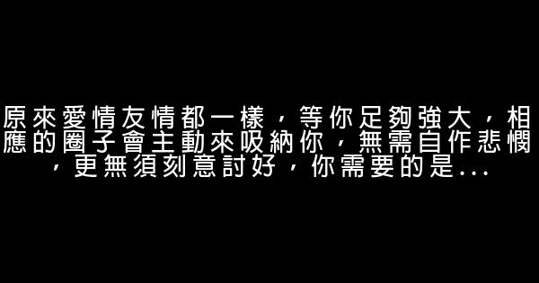 經典語錄：寒冬落魄你不在，春暖花開你是誰 0 (0)