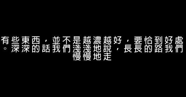 经典语录：事不能拖，话不能多，人不能作 0 (0)