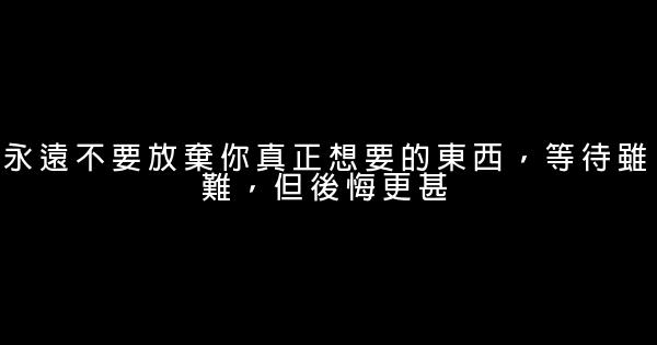 經典語錄：有些愛，只能止於脣齒，掩於歲月 0 (0)