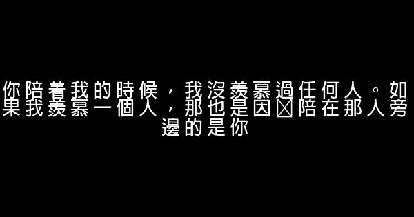 經典語錄：從沒擁有過你，卻好像失去過千萬次 0 (0)