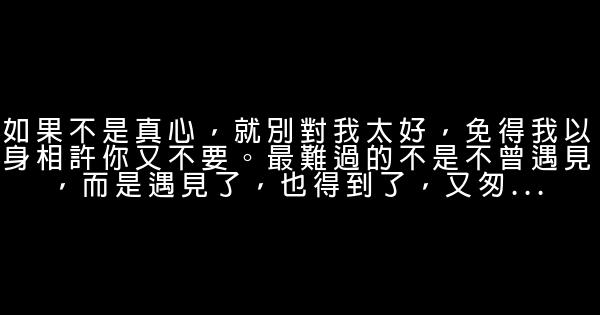 经典语录：你没错，我也没错，我们遇见是个错 0 (0)