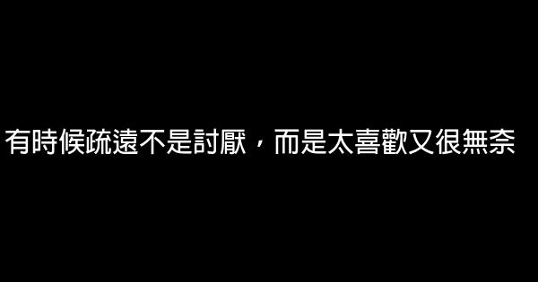 晚安心語：歲月只是偶爾靜好，人生永遠充滿煩惱 0 (0)