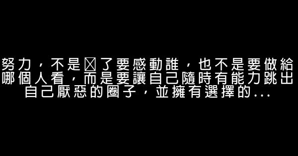 經典語錄：生命那麼短，我不願和你有哪怕一秒遺憾 0 (0)