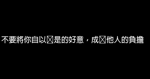 經典語錄：人生只要兩次幸運便好，一次遇到你，一次走到底 0 (0)