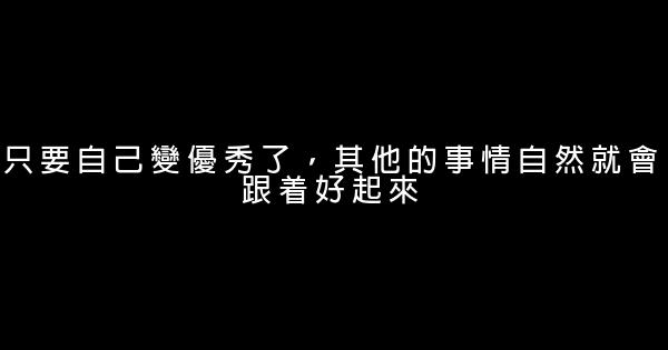 经典语录：不想改变世界，只想活出自己 0 (0)